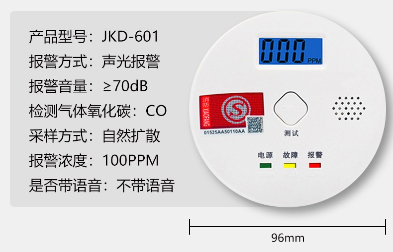 一氧化碳报警器(图5)