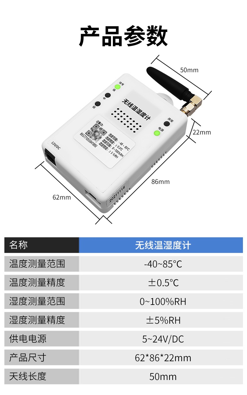 无线温湿度计-GSM501(图9)